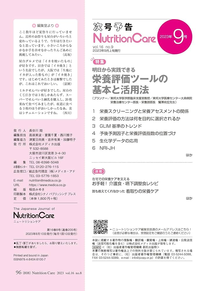 Amazon.co.jp: ニュートリションケア 2023年8月号 褥瘡患者の